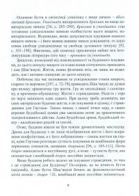 Китайський буддизм та драма цзацзюй доби Юань (1271-1368) — Ярослав Щербаков #12