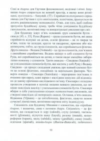 Китайський буддизм та драма цзацзюй доби Юань (1271-1368) — Ярослав Щербаков #13