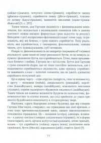 Китайський буддизм та драма цзацзюй доби Юань (1271-1368) — Ярослав Щербаков #14