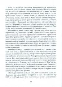 Китайський буддизм та драма цзацзюй доби Юань (1271-1368) — Ярослав Щербаков #15