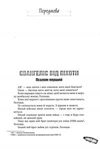 Піхота. Наша земля — Мартін Брест #4