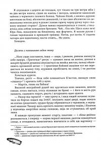 Піхота. Наша земля — Мартін Брест #7