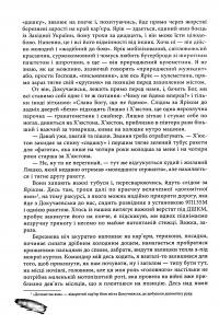 Піхота. Наша земля — Мартін Брест #9