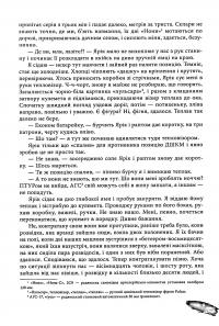 Піхота. Наша земля — Мартін Брест #10