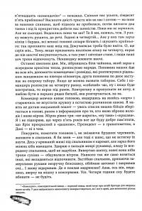 Піхота. Наша земля — Мартін Брест #11
