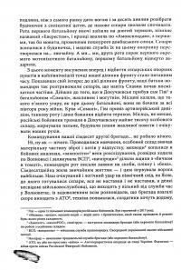 Піхота. Наша земля — Мартін Брест #13