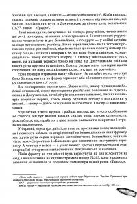 Піхота. Наша земля — Мартін Брест #14