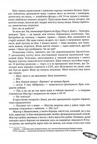 Піхота. Наша земля — Мартін Брест #16