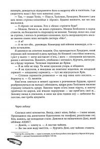 Піхота. Наша земля — Мартін Брест #17