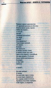 Пехота 3. Терриконы — Мартін Брест #8