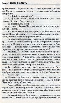 Пехота 3. Терриконы — Мартін Брест #13