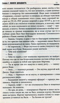 Пехота 3. Терриконы — Мартін Брест #15