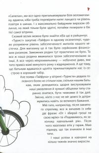 Тортик, "Тайфун" та Сьоме Життя Біди Тетянівни — Володимир Нікітенко #8