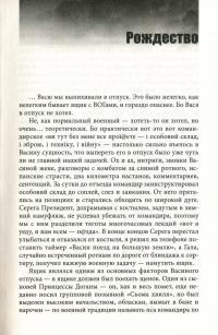 Пехота-2. Збройники — Мартін Брест #6