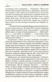 Пехота-2. Збройники — Мартін Брест #7