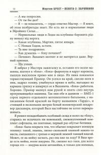 Пехота-2. Збройники — Мартін Брест #9