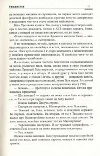 Пехота-2. Збройники — Мартін Брест #10