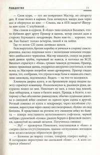Пехота-2. Збройники — Мартін Брест #12