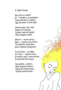 Любов вогняна — Володимир Драбчук #9