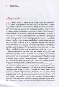 Язык мой — друг мой? — Рустам Гаджиєв #11