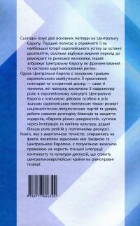 Ще раз про Центральну Європу. Чому майбутнє Європи вирішується саме тут — Еміль Брікс,Ерхард Бузек #2