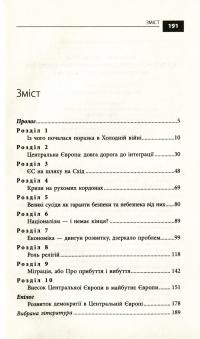 Ще раз про Центральну Європу. Чому майбутнє Європи вирішується саме тут — Еміль Брікс,Ерхард Бузек #3
