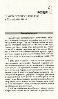 Ще раз про Центральну Європу. Чому майбутнє Європи вирішується саме тут — Еміль Брікс,Ерхард Бузек #9