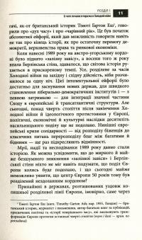 Ще раз про Центральну Європу. Чому майбутнє Європи вирішується саме тут — Еміль Брікс,Ерхард Бузек #10