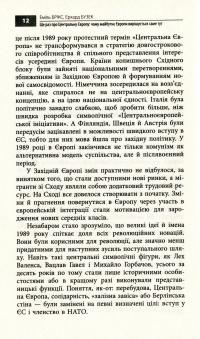 Ще раз про Центральну Європу. Чому майбутнє Європи вирішується саме тут — Еміль Брікс,Ерхард Бузек #11