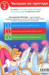 Мрія Попелюшки #2