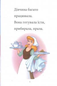 Мрія Попелюшки #4