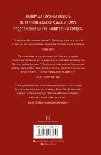 Клятвений солдат. Книга 2. Те, що бенкетує вночі — Т. Кінгфішер #2