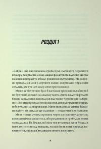 Клятвений солдат. Книга 1. Те, що тривожить мерців — Т. Кінгфішер #4