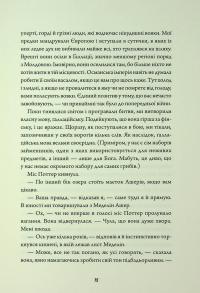 Клятвений солдат. Книга 1. Те, що тривожить мерців — Т. Кінгфішер #10