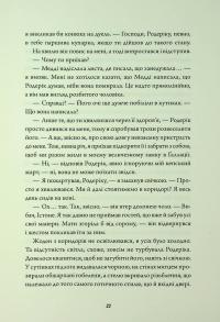 Клятвений солдат. Книга 1. Те, що тривожить мерців — Т. Кінгфішер #18