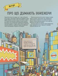 Інженіально! Інженерія в дії — Шеннон Гант #5