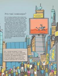 Інженіально! Інженерія в дії — Шеннон Гант #6