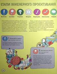 Інженіально! Інженерія в дії — Шеннон Гант #7