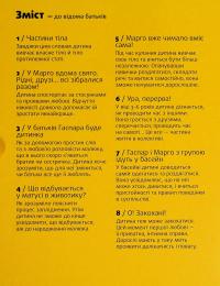 Поговоримо про любов — Надін Муше,Валері Комб #3