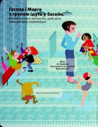 Поговоримо про любов — Надін Муше,Валері Комб #13