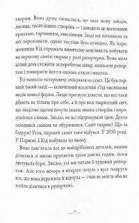 Кід на першому саміті тварин — Давід Ґвенаель #3