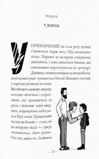 Кід на першому саміті тварин — Давід Ґвенаель #7