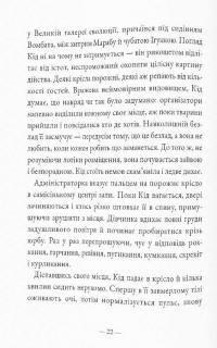 Кід на першому саміті тварин — Давід Ґвенаель #8