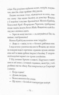 Кід на першому саміті тварин — Давід Ґвенаель #12