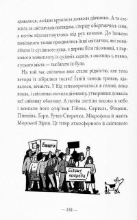 Кід на першому саміті тварин — Давід Ґвенаель #14