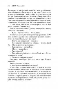 Межа — Роланд Сміт #12