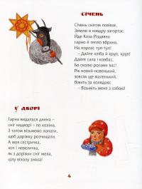 Їде грудень на коні — Галина Малик #6