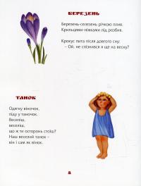 Їде грудень на коні — Галина Малик #10