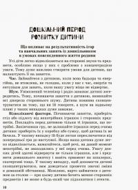 Дитина із порушеннями інтелектуального розвитку — Сніжана Трикоз,Ганна Блеч #4
