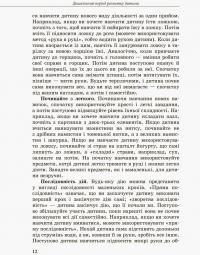 Дитина із порушеннями інтелектуального розвитку — Сніжана Трикоз,Ганна Блеч #6